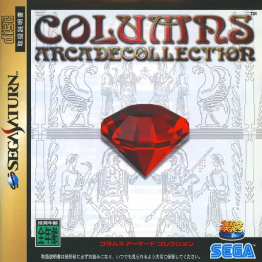 Sega Ages - Columns Arcade Collection (Japan)