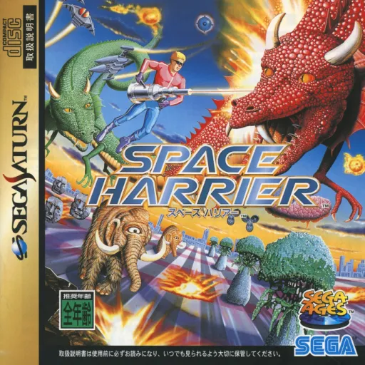 Sega Ages - Space Harrier (Japan)