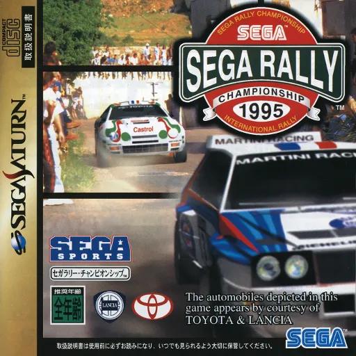 Sega Rally Championship (Japan)