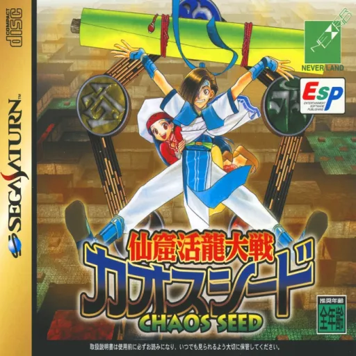 Senkutsu Katsuryu Taisen - Chaos Seed (Japan) (Disc 2) (Omake Disc)