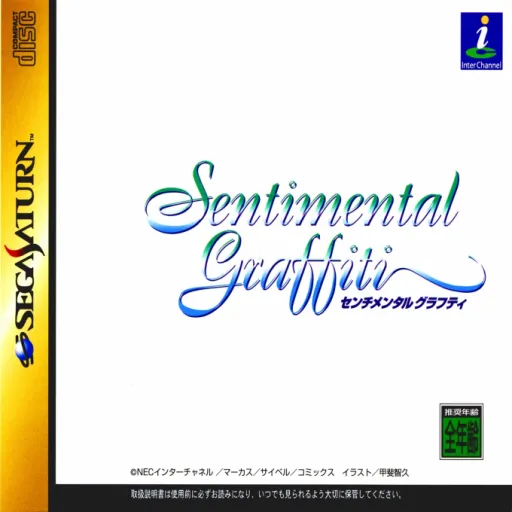 Sentimental Graffiti (Japan) (Disc 1) (Game Disc) (1M)