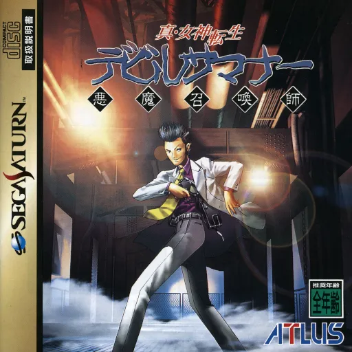 Shin Megami Tensei - Devil Summoner (Japan) (Rev B)