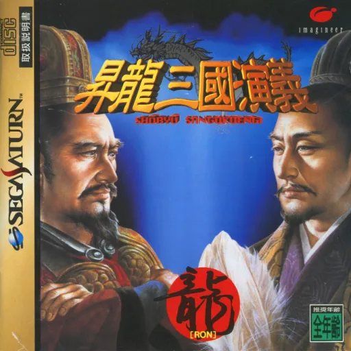 Shouryuu Sangoku Engi (Japan)