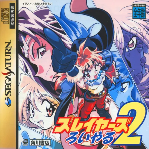 Slayers Royal 2 (Japan) (2M)