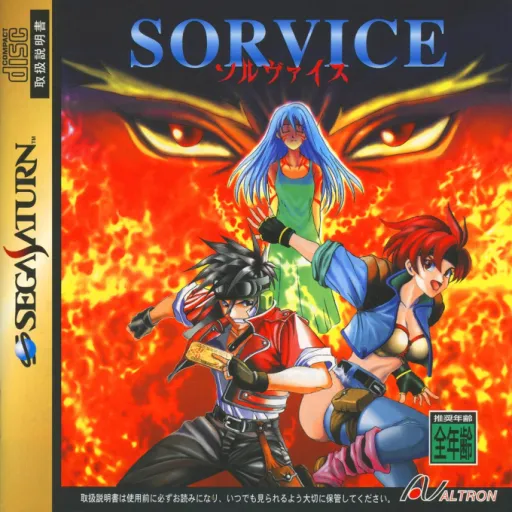 Sorvice (Japan)