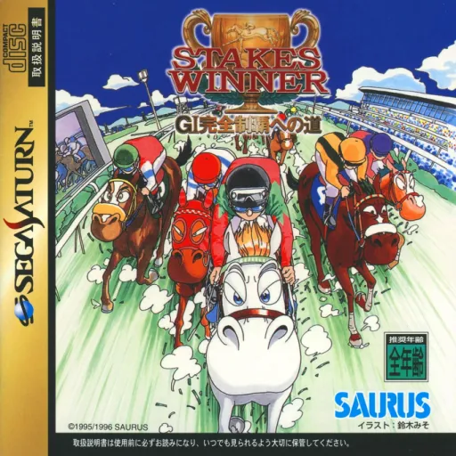 Stakes Winner - GI Kanzen Seiha e no Michi (Japan)