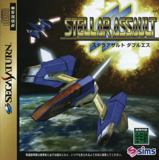 Stellar Assault SS (Japan) (Demo)