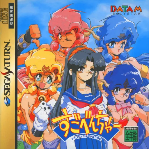 Sugoventure - Dragon Master Silk Gaiden (Japan)