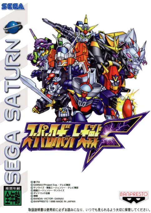 Super Robot Taisen F (Japan) (Demo)