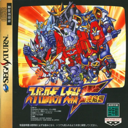 Super Robot Taisen F - Kanketsu-hen (Japan) (Rev A) (11M)