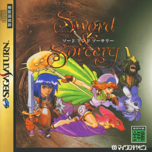 Sword & Sorcery (Japan) (Rev A) (10M)