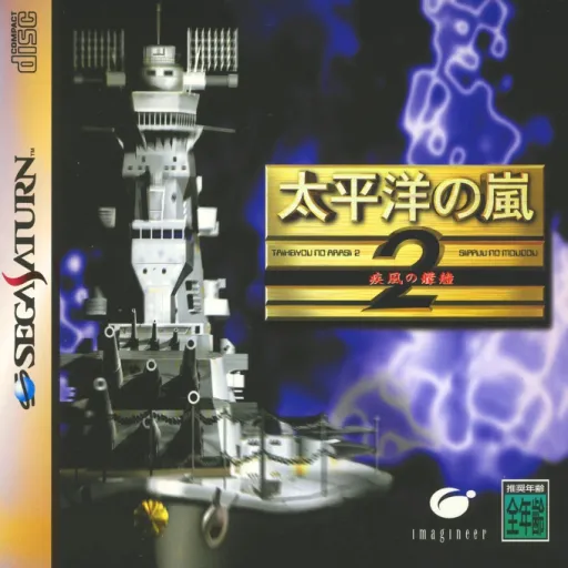 Taiheiyou no Arashi 2 - Shippuu no Moudou (Japan)