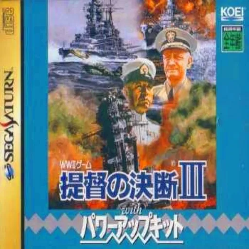 Teitoku no Ketsudan III with Power-Up Kit (Japan)