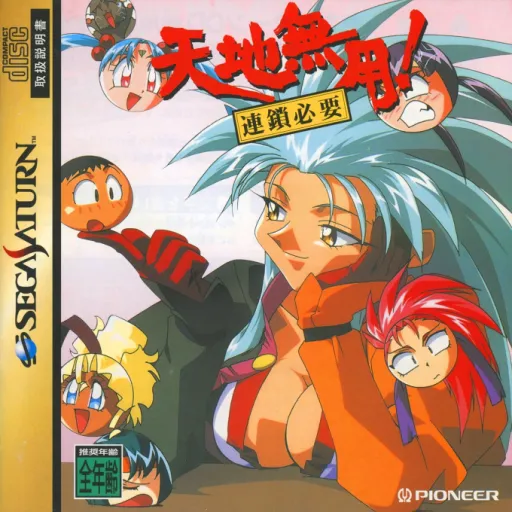 Tenchi Muyou! Rensa Hitsuyou (Japan)