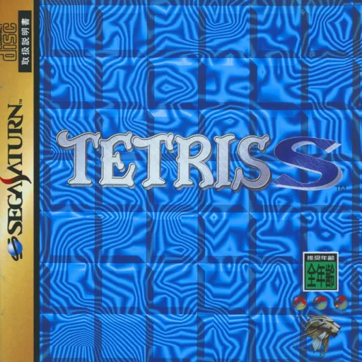 Tetris S (Japan) (Rev A)