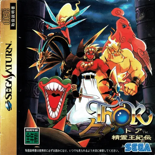 Thor - Seireioukiden (Japan)