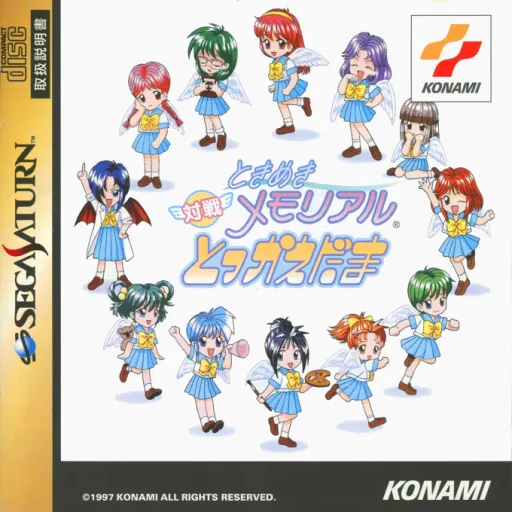 Tokimeki Memorial Taisen Tokkaedama (Japan)