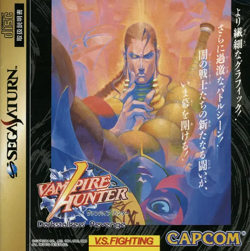 Vampire Hunter - Darkstalkers' Revenge (Japan) (3M)