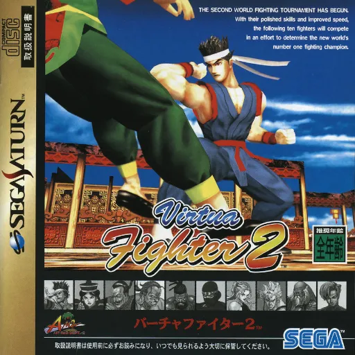 Virtua Fighter 2 (Japan) (Rev C) (42M)