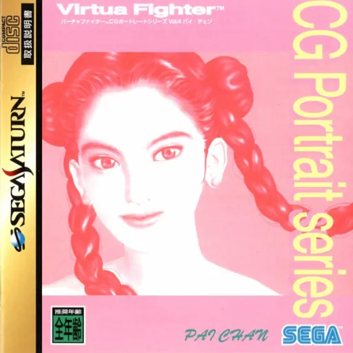 Virtua Fighter CG Portrait Series Vol. 4 - Pai Chan (Japan) (2M)