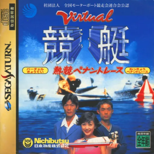 Virtual Kyoutei (Japan)