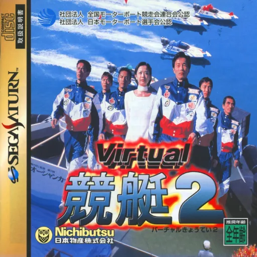 Virtual Kyoutei 2 (Japan) (2M)