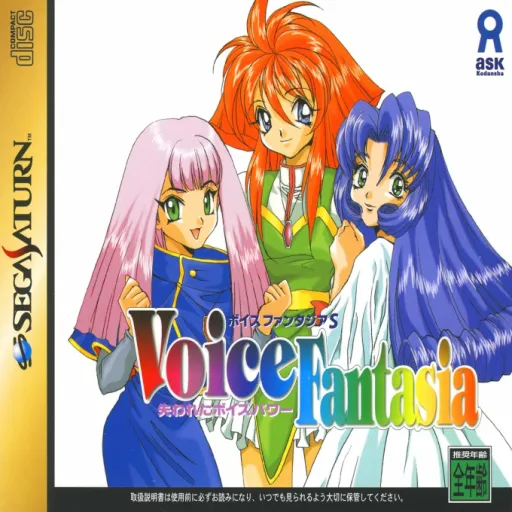 Voice Fantasia S - Ushinawareta Voice Power (Japan) (Disc 2) (Premium CD-ROM)