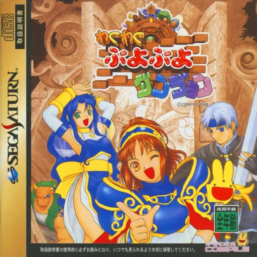 Waku Waku Puyo Puyo Dungeon (Japan) (4M)