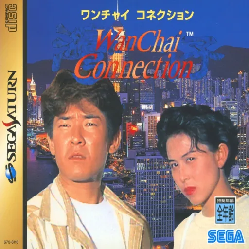 WanChai Connection (Japan) (Disc B) (3A, 3C)