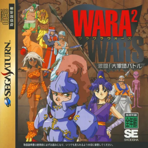 Wara Wara Wars - Gekitou! Daigundan Battle (Japan)