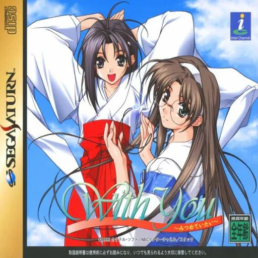 With You - Mitsumeteitai (Japan) (Disc 1)