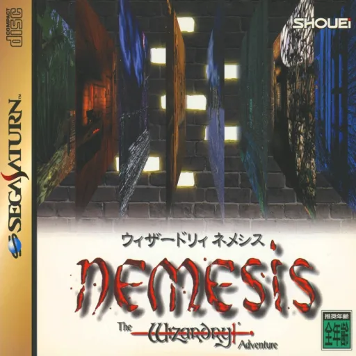 Wizardry Nemesis - The Wizardry Adventure (Japan) (Disc 2)