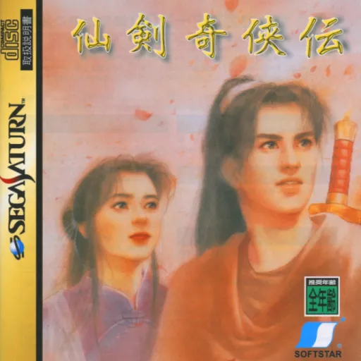 Xianjian Qixiazhuan (Taiwan)