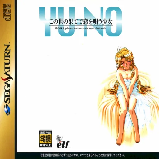 Yu-No - Konoyo no Hate de Koi o Utau Shoujo (Japan) (Disc B)