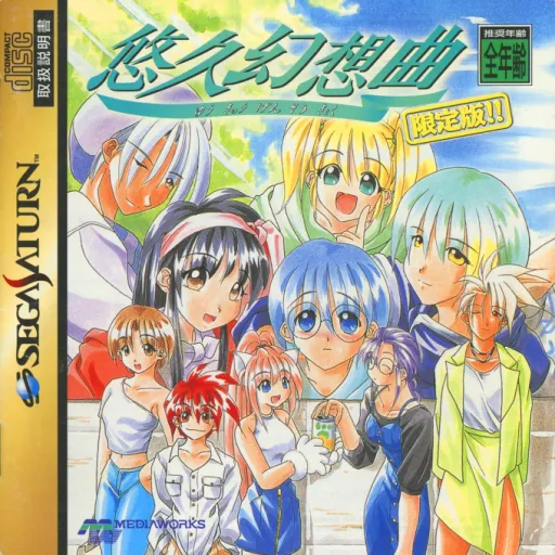 Yuukyuu Gensoukyoku (Japan)