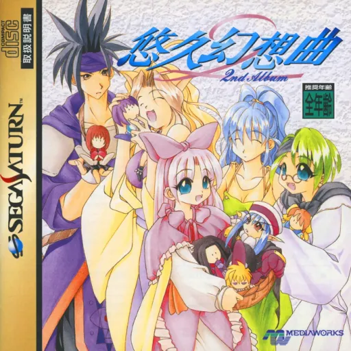 Yuukyuu Gensoukyoku 2nd Album (Japan)