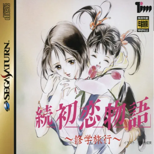 Zoku Hatsukoi Monogatari - Shuugaku Ryokou (Japan) (Disc 4) (Daigakusei Jidai & Koukou kara Daigaku ni Agaru ma no Haruyasumi)