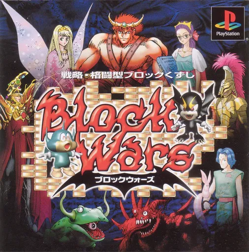 Block Wars (Japan) (Demo)