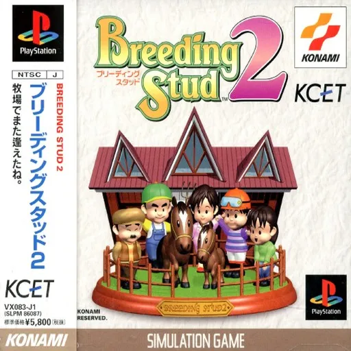 Breeding Stud 2 (Japan)