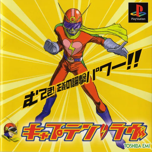 Captain Love (Japan)