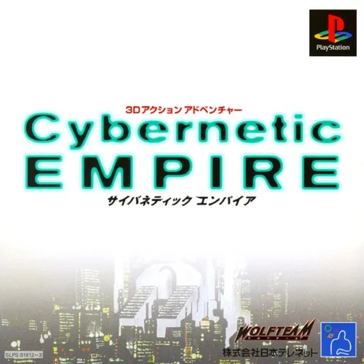 Cybernetic Empire (Japan) (Disc 2)