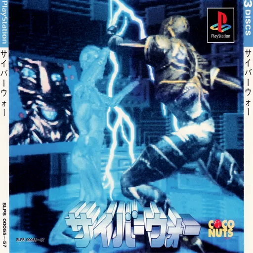 Cyberwar (Japan) (Disc 2)